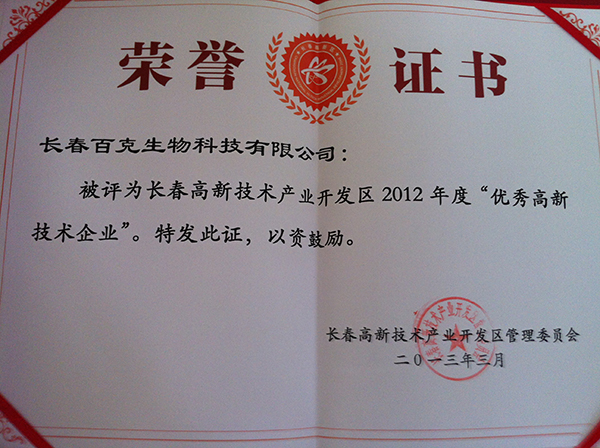 優秀高新科技企業.jpg